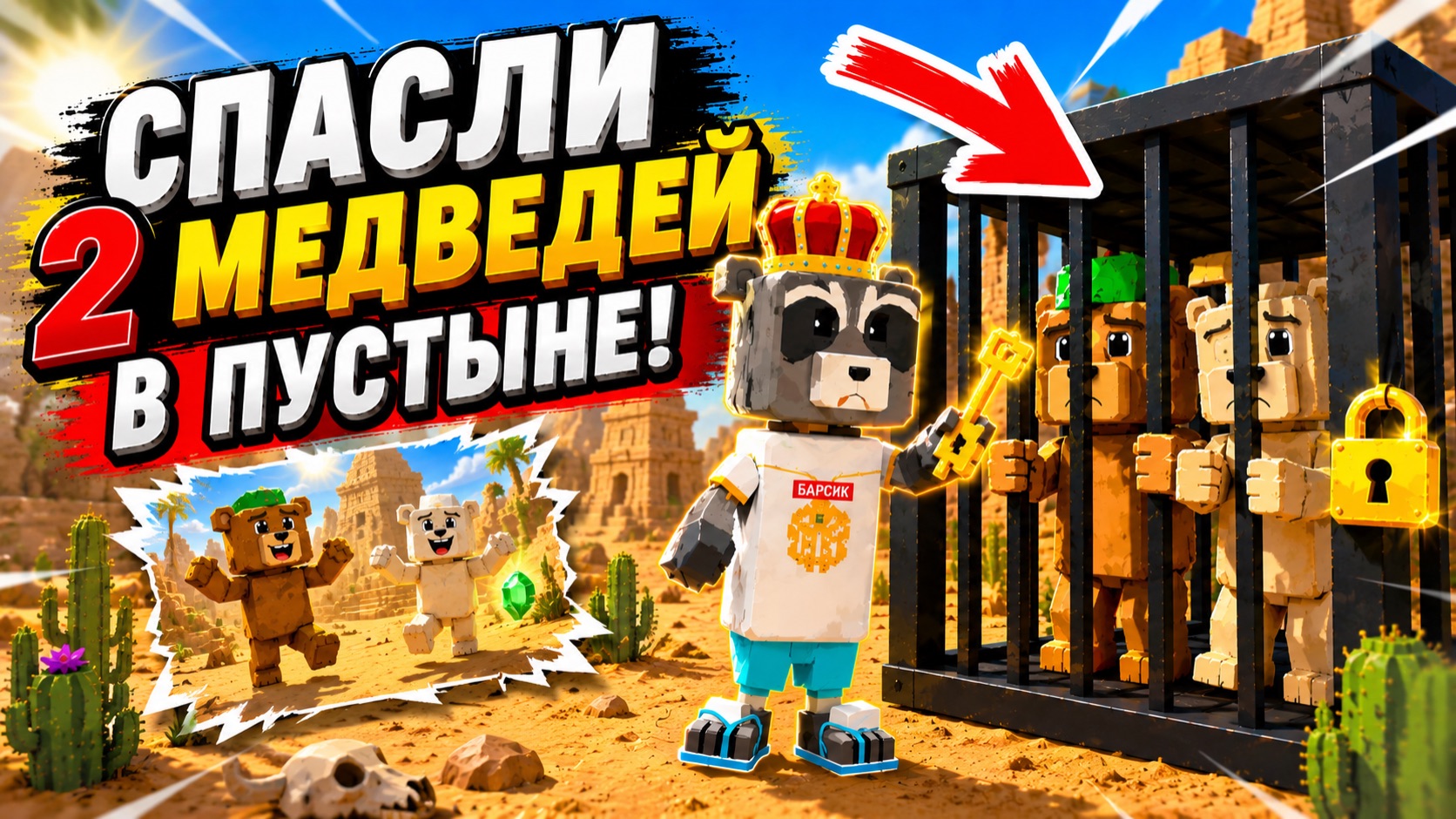 ЭТО БЫЛО СЛОЖНО! Спасли двух медведей в Super Bear Adventure 