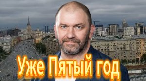 Уже Пятый год войны