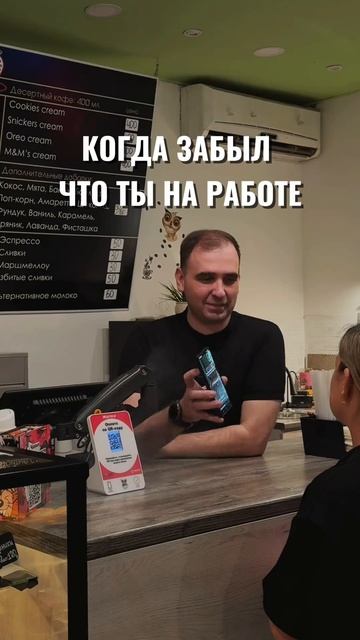 Когда забыл, что ты на работе