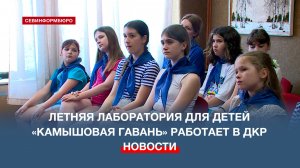 Во Дворце культуры рыбаков юные севастопольцы узнают больше о морской жизни