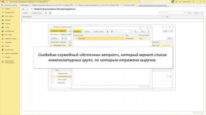 Калькуляция себестоимости. Отбор по остаткам и оборотам.