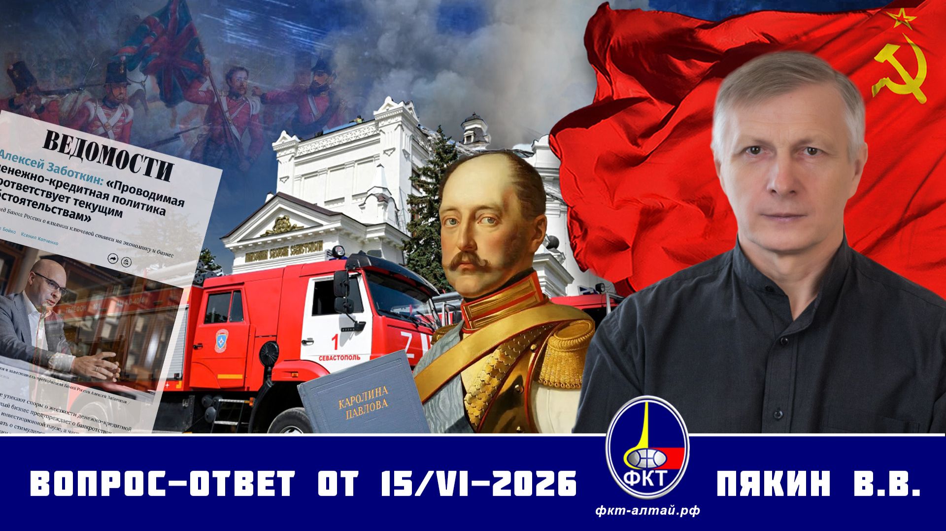 Валерий Викторович Пякин. Вопрос-Ответ от 15 июня 2026 г. смотреть онлайн