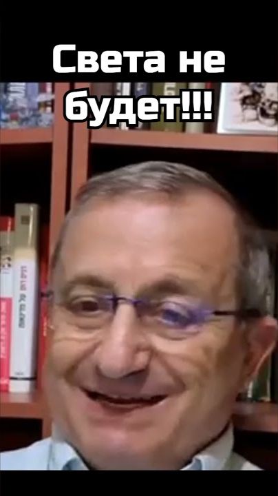 Яков Кедми; Света больше не будет