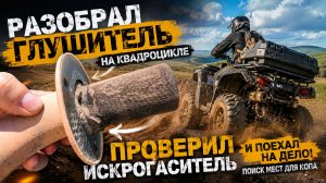 Разобрал глушитель, уехал на дело