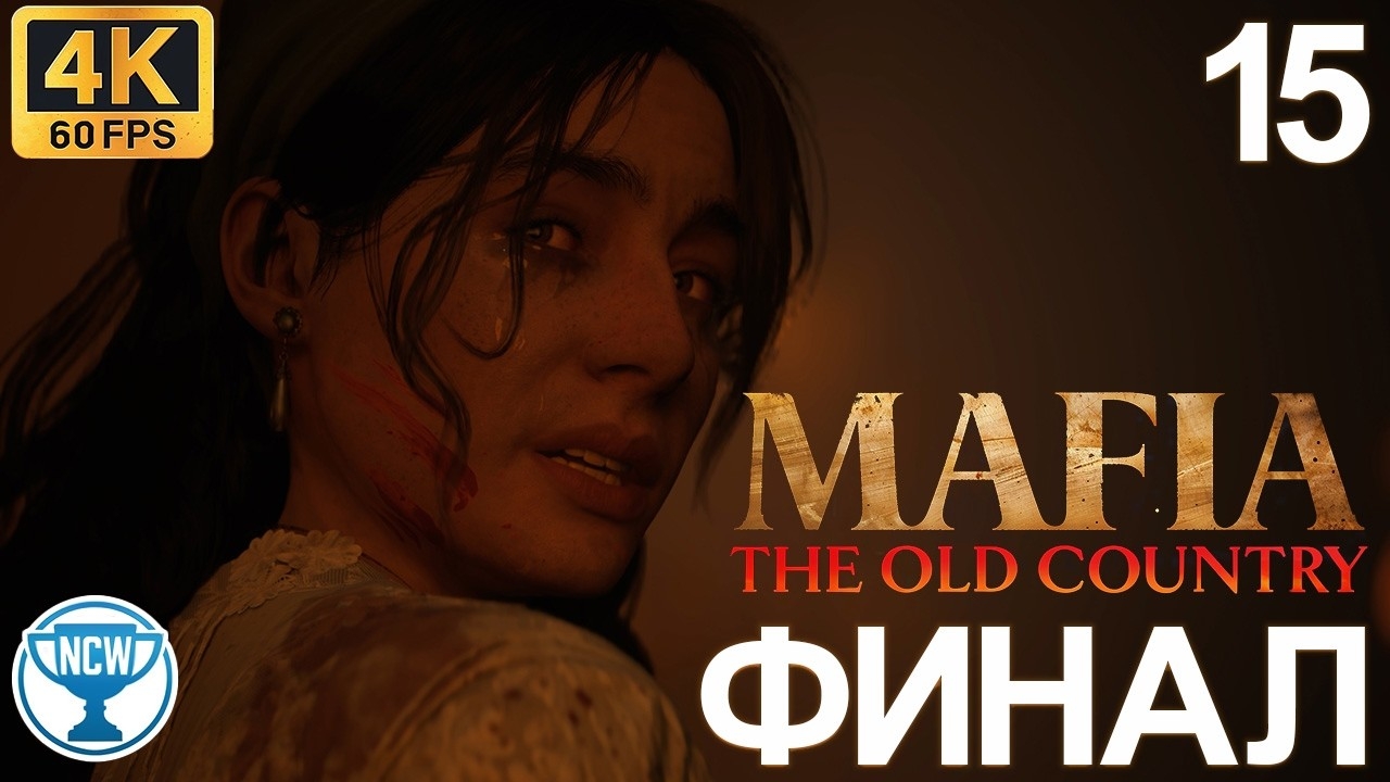 Mafia: The Old Country — Часть 15: La Merica [Финал] | Прохождение на 100% | Без комментариев