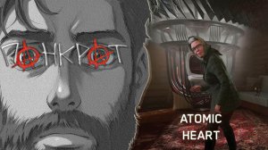 ATOMIC HEART - 29 - 3-Е ДОПОЛНЕНИЕ