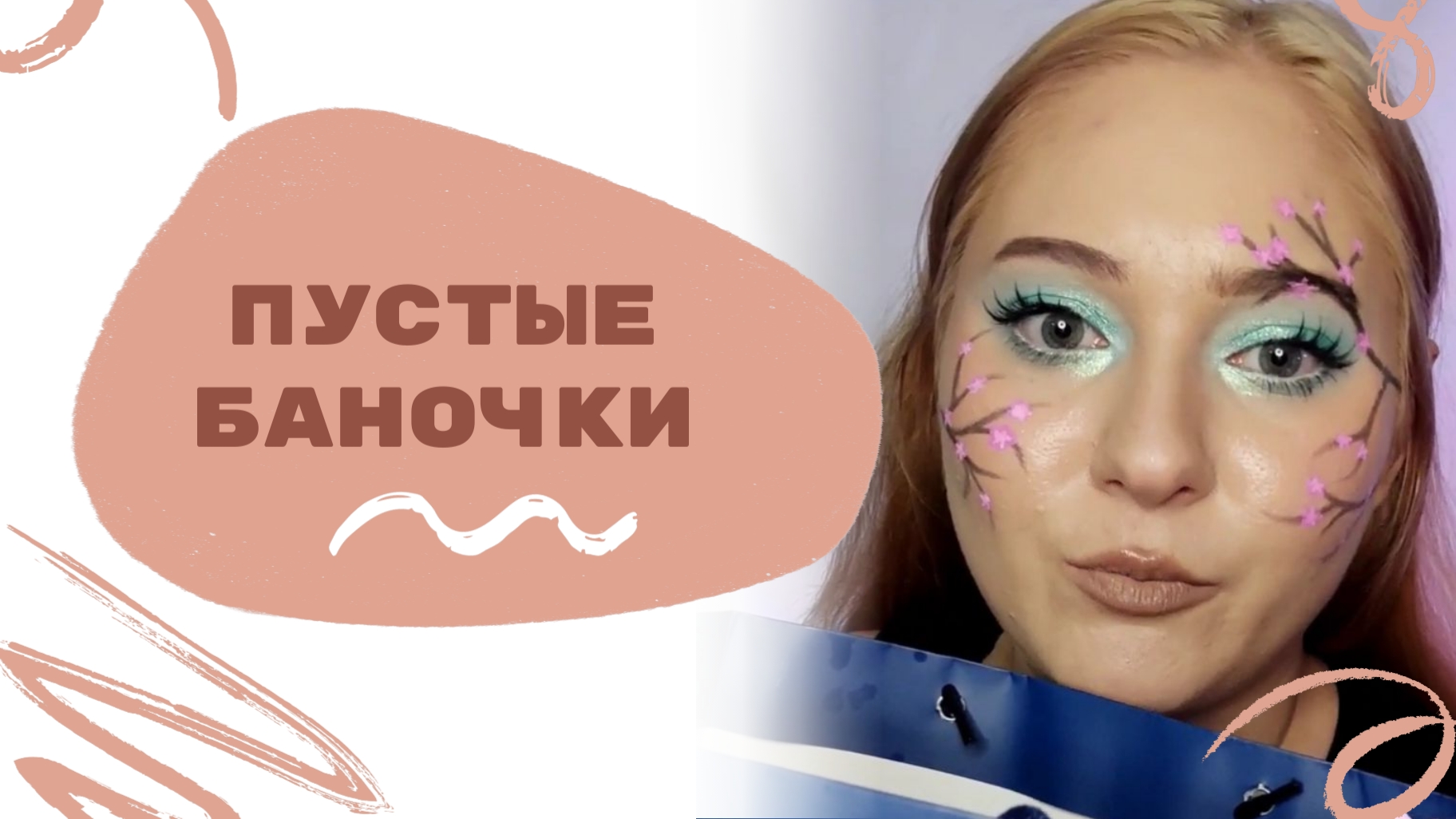 Пустые баночки | Юнка Бьюти