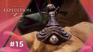 ПОСЛЕДНИЕ ПРИГОТОВЛЕНИЯ | Clair Obscur Expedition 33 | Стрим #15