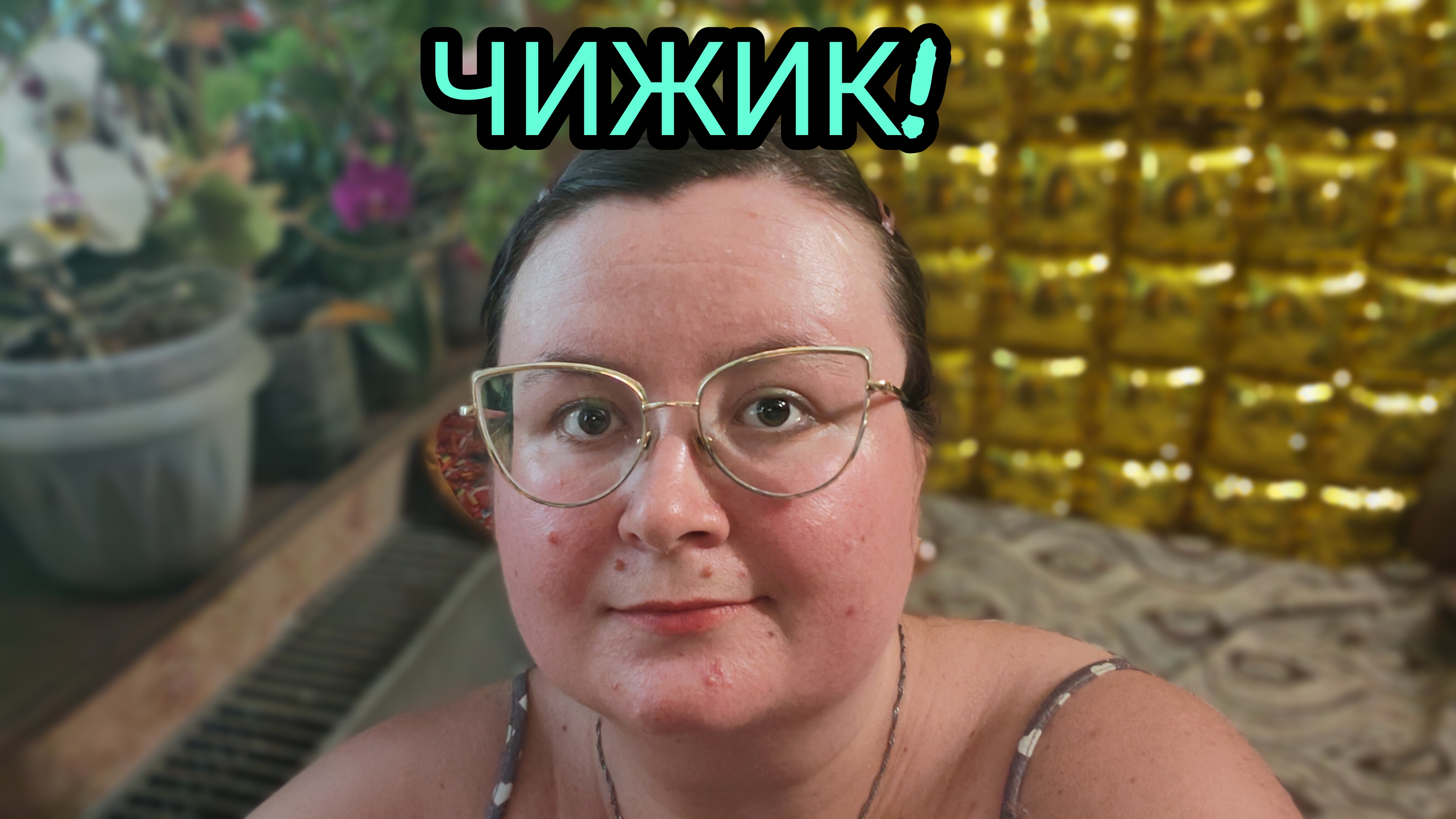 ПОКУПКИ ЧИЖИК С ЦЕНАМИ!