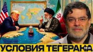 Переговоры США и Иранa_ кто диктует условия сейчас - Мухаммед Маранди