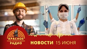 В России требуются рабочие. Дефицит медицинских сестёр. Новости 15.06.2026