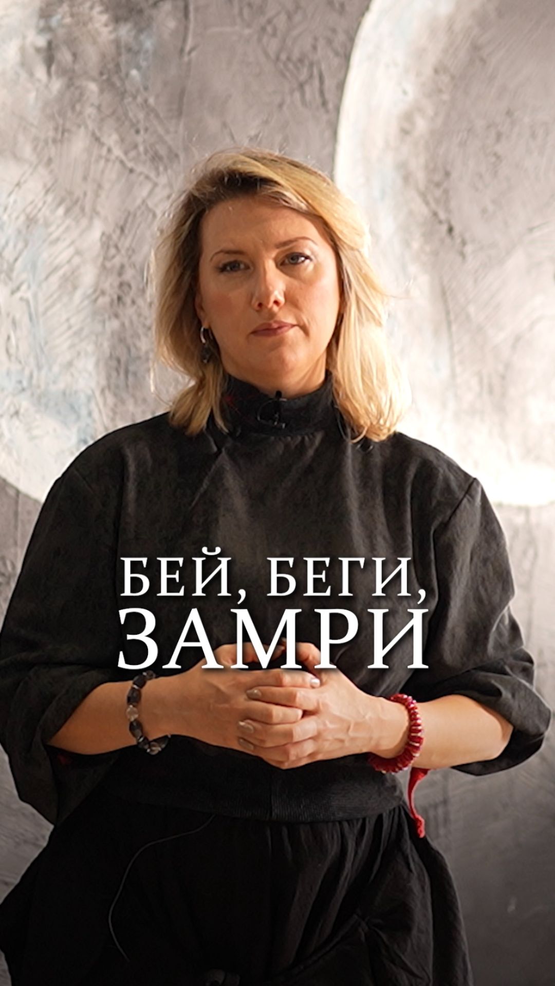 Как разблокировать базовые программы «бей, беги, замри»