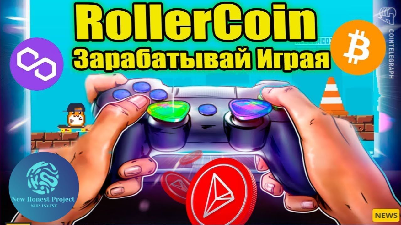 ROLLERCOIN - ЗАРАБОТОК КРИПТЫ БЕЗ ВЛОЖЕНИЙ. С ЧЕГО НАЧАТЬ. ПОЛНАЯ ИНФА НА СЕГОДНЯ. ТЕБЕ ПОНРАВИТСЯ!