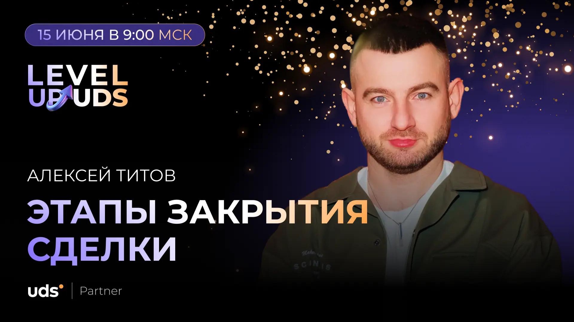 ЭТАПЫ ЗАКРЫТИЯ СДЕЛКИ