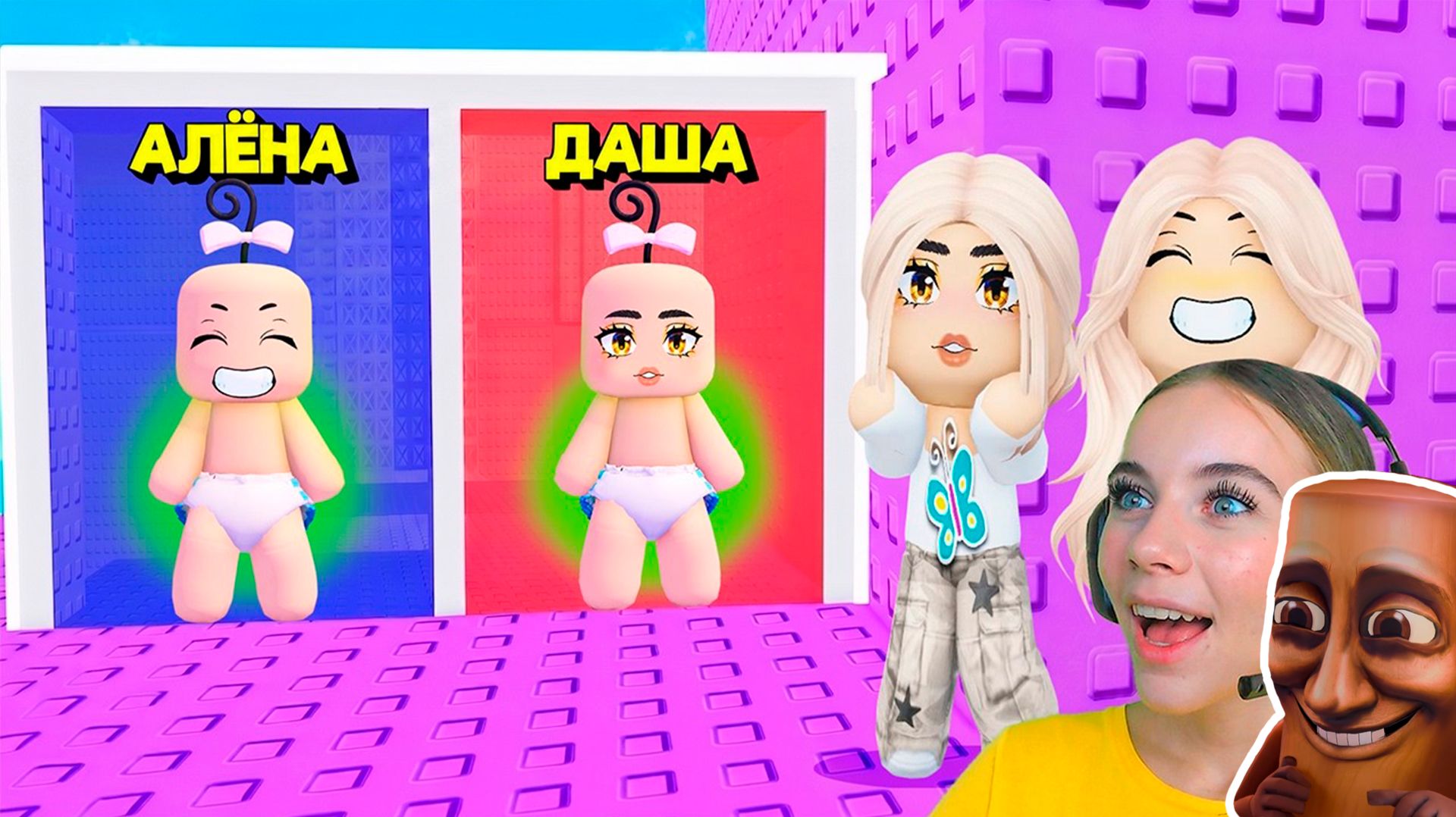 НЕ ВЫБИРАЙ СТАТЬ РЕБЁНКОМ В ТРОЛЛЬ БАШНЕ в ROBLOX! С АЛЁНОЙ