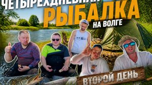 рыбалка на волге день 2