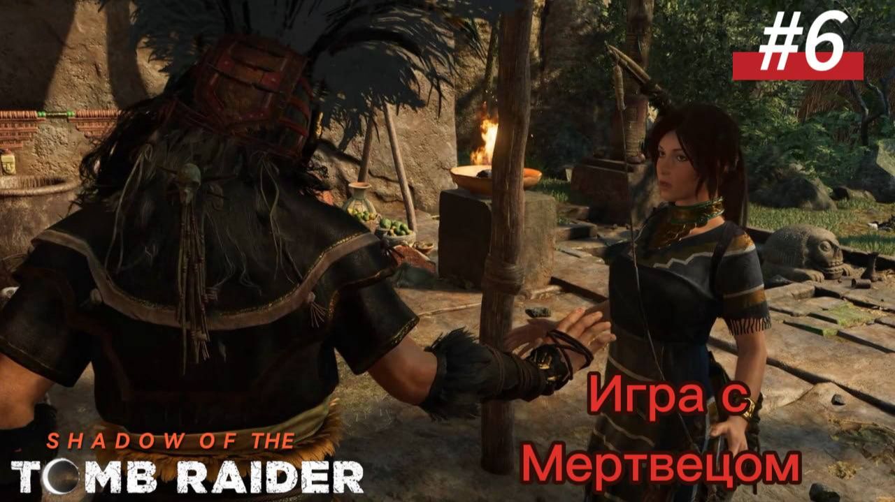 #6 Shadow Of The Tomb Raider Игра с мертвецом