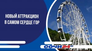 Новый аттракцион в самом сердце гор