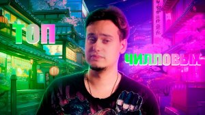Самые лучшие чилловые аниме!