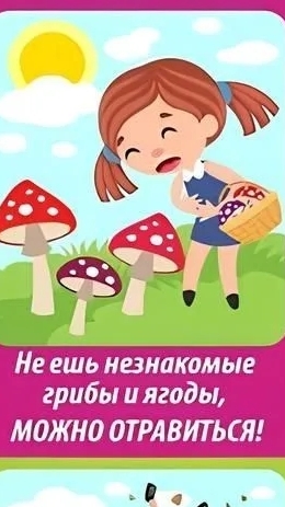 Безопасное лето - советы детям