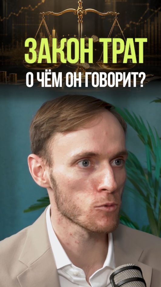 ЛЮДИ БОЯТСЯ КОПИТЬ ДЕНЬГИ #деньги #накопитьденьги #жизнь #инвестиции #бизнес