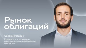 Рынок облигаций