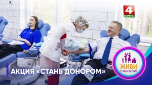 БТ 4: Проект «Стань донором» в ПГУ