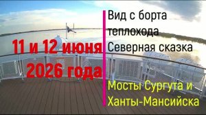 Мосты Сургута и Ханты-Мансийска