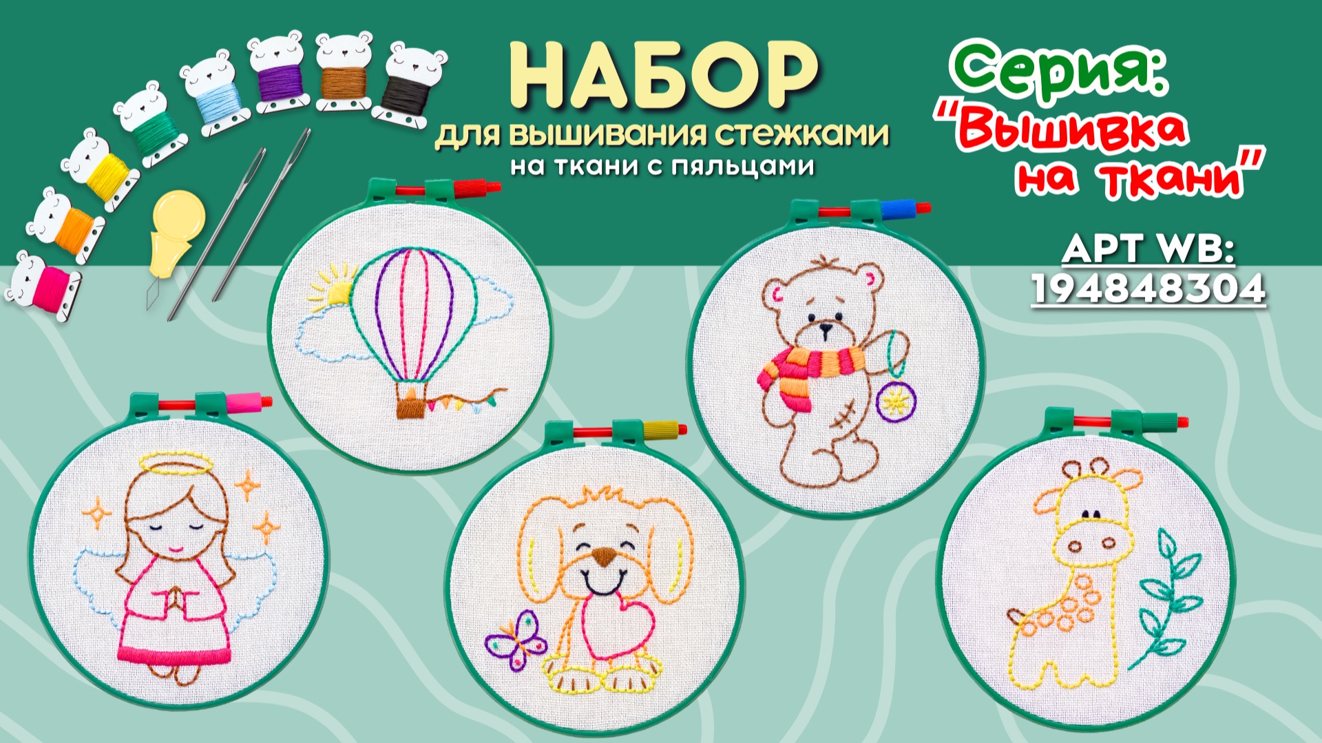 Вышивание на пяльцах, канве для детей. Мастер класс по вышиванию.