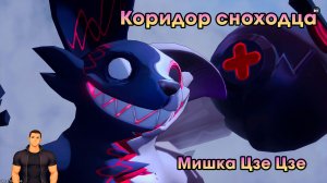 Neverness to Everness #36 ➤ Коридор сноходца ➤ Часть 2 ➤ Мишка Цзе Цзе ➤ Прохождение игры NTE