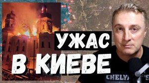 Украинский фронт - ужасная бомбежка Киева. Горит везде. 140 тыс. без электричества. 15.06.26