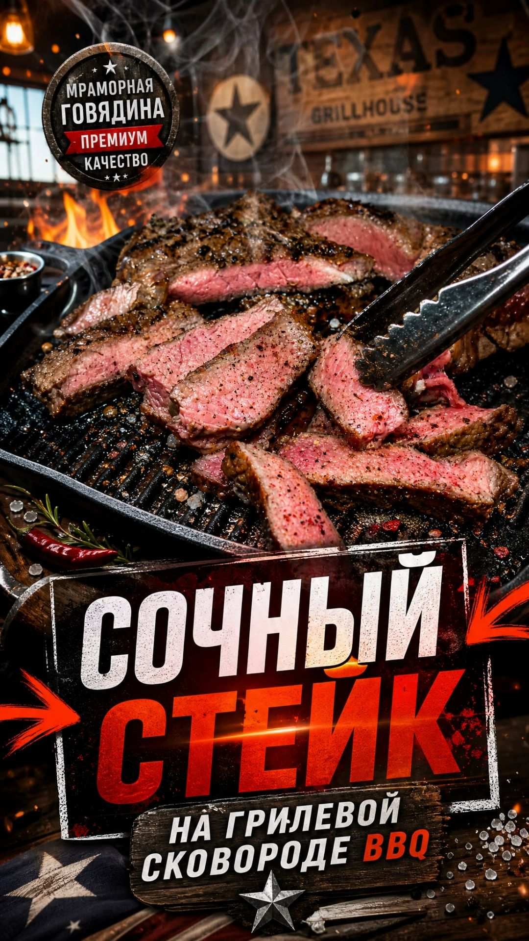 Стейк из мраморной говядины Техас🌵🥩