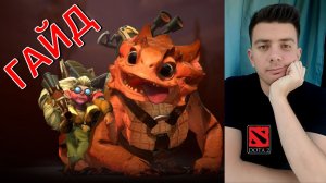 Гайд: «Snapfire» (мид, имба, dota 2)