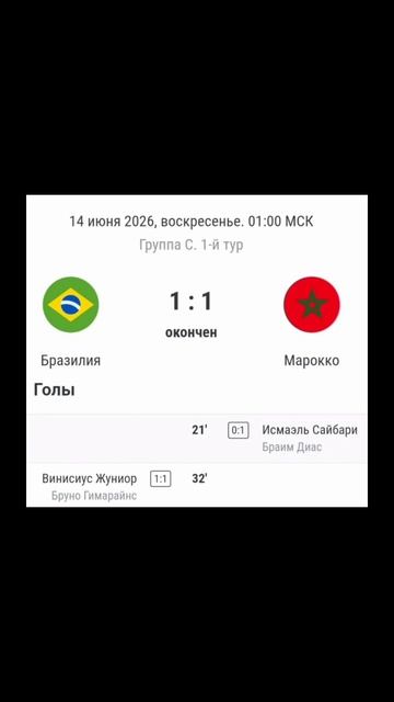 Чемпионат Мира 2026 1й-Тур 

#football #ЧМ2026