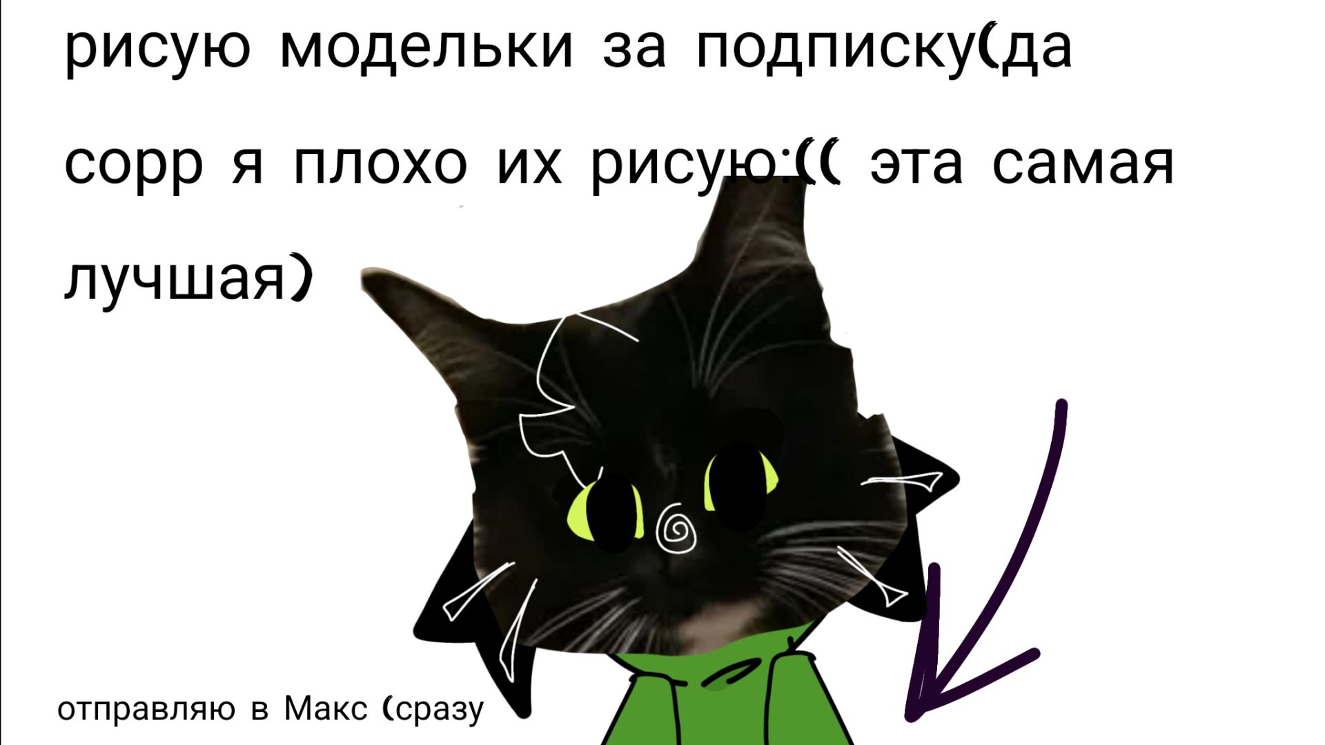 Теперь буду рисовать модельки до 18 июня(можно всем) смотреть онлайн