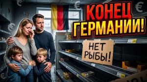 ГЕРМАНИЯ В ЯРОСТИ! 21 й Пакет Санкций УНИЧТОЖИЛ Их Экономику!