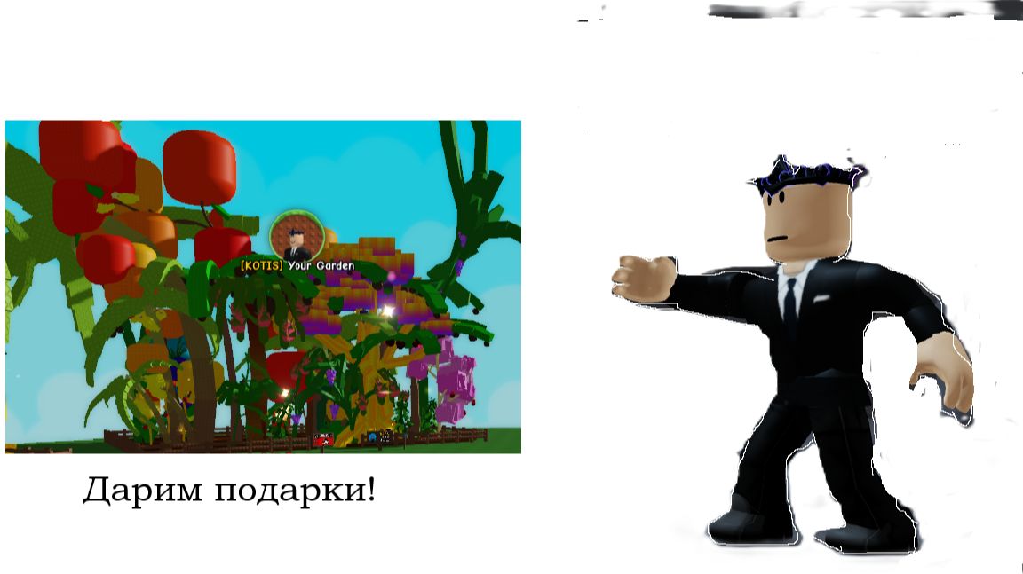ДАРИМ подарки в Grow A Garden2