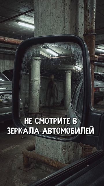 Страшные истории - Подземная парковка #страшныеистории