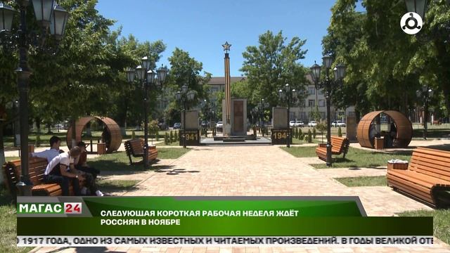 Следующая короткая рабочая неделя ждёт россиян в ноябре