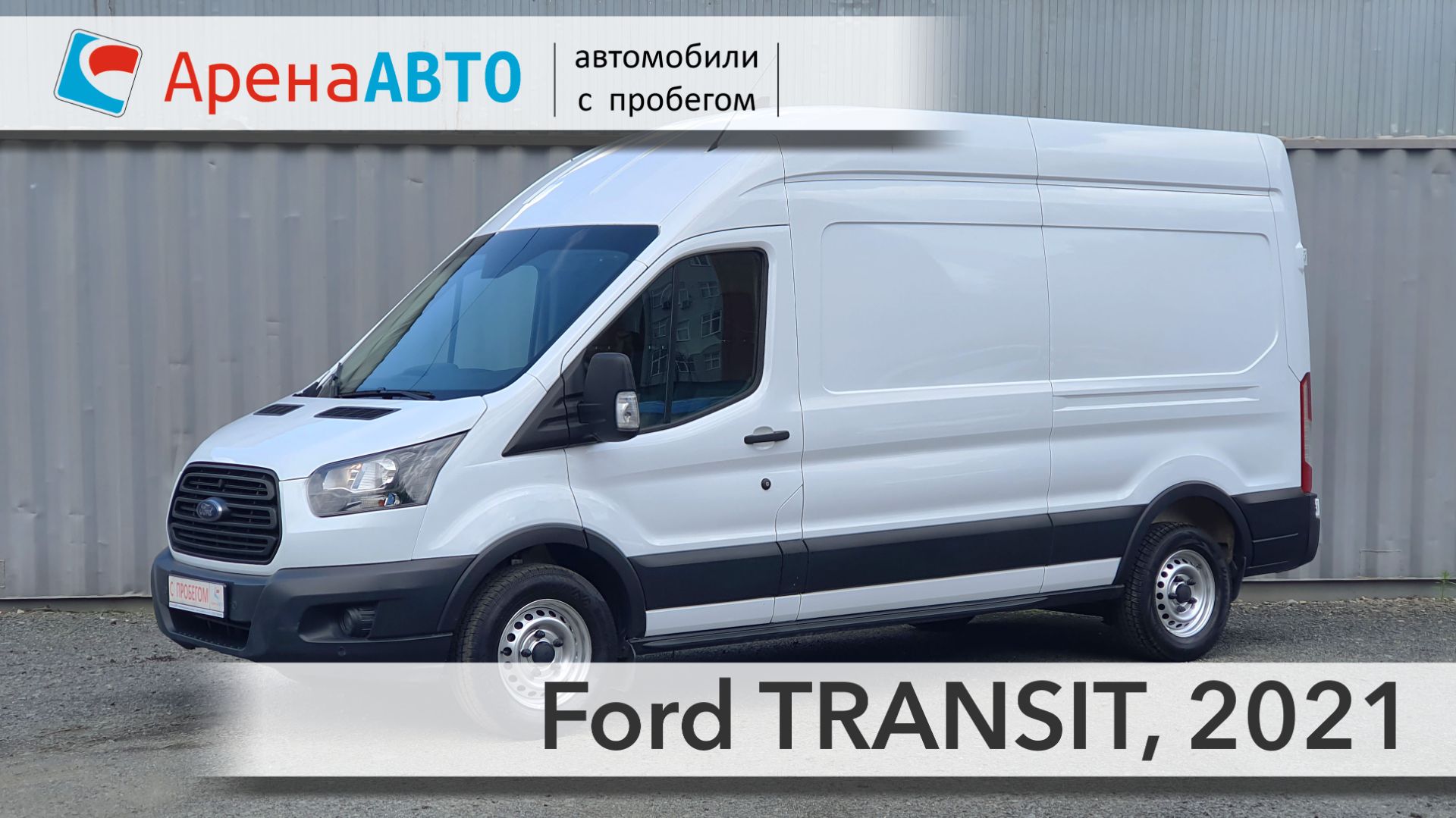 Ford TRANSIT, 2021 смотреть онлайн
