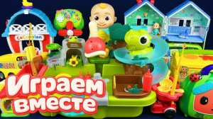 Играем в игрушки из мультиков ! КОКОМЕЛОН 🍉 Джонни и друзья 🍉 Видео для детей №14 🍉