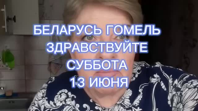 И ЖИЗНЬ, И СЛЕЗЫ,И ЛЮБОВЬ - ВЛОГ -13 июня