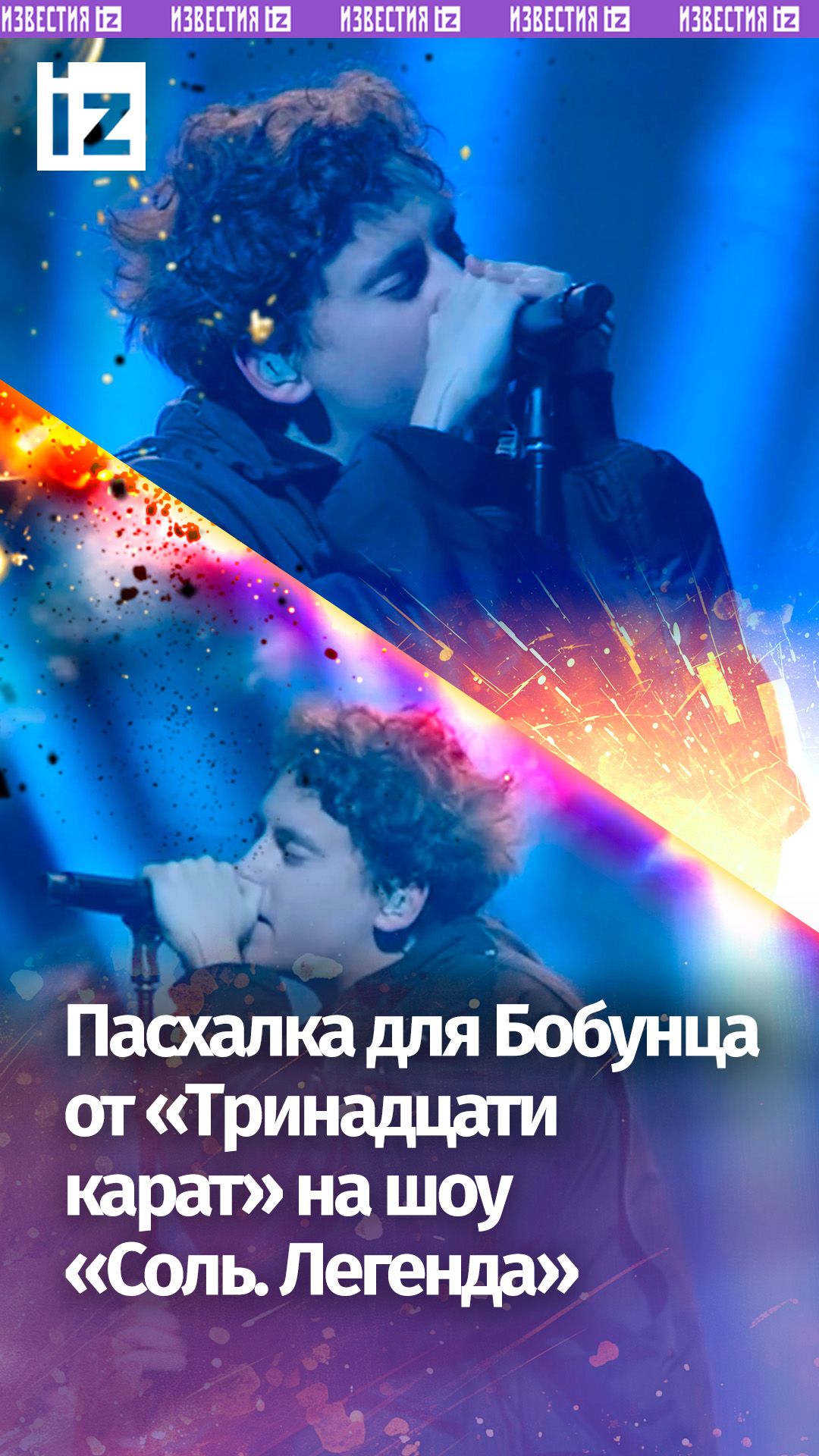 «Услышал пасхалочку?»: «тринадцать карат» подмигивают «Смысловым галлюцинациям»