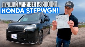 Семейный минивэн из Японии Honda Stepwgn! Полный разбор стоимости!