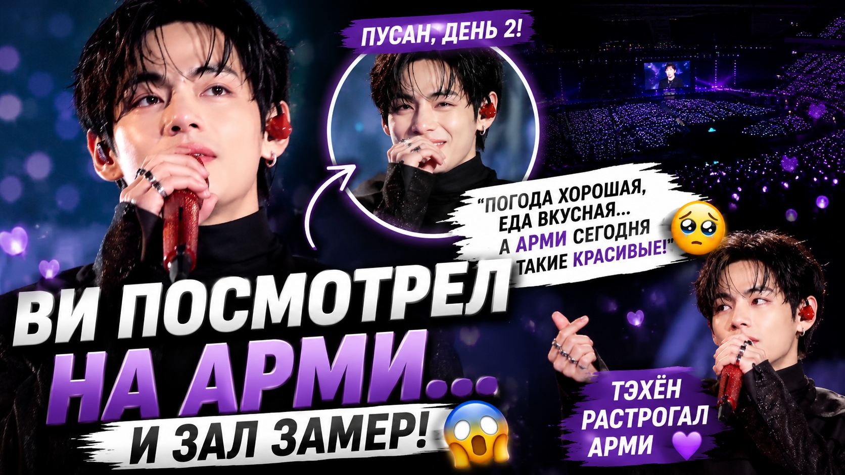 😱💜 Ви на концерте в Пусане растрогал Арми до слёз! смотреть онлайн