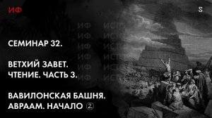 33. Ветхий Завет, чтение. История ф-фии. Часть 2