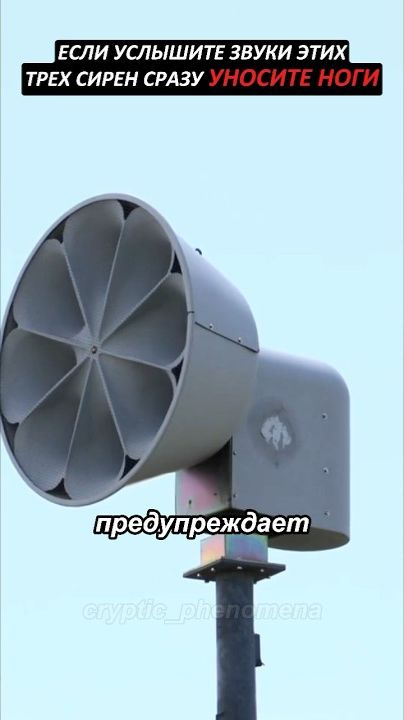 Что означают звуки этих сирен