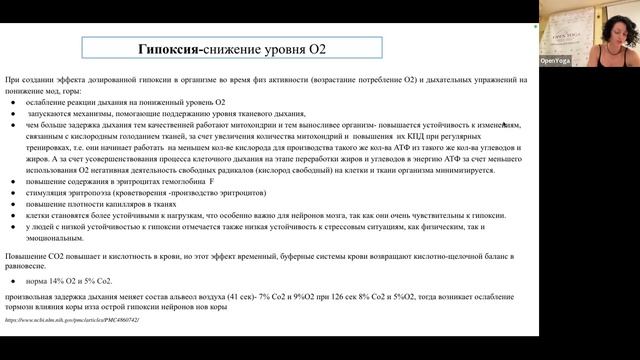 20260613_Гаятри 24_СЗ_Ч4_Дыхательная система_Гипоксия_Гиперкапния_Техники