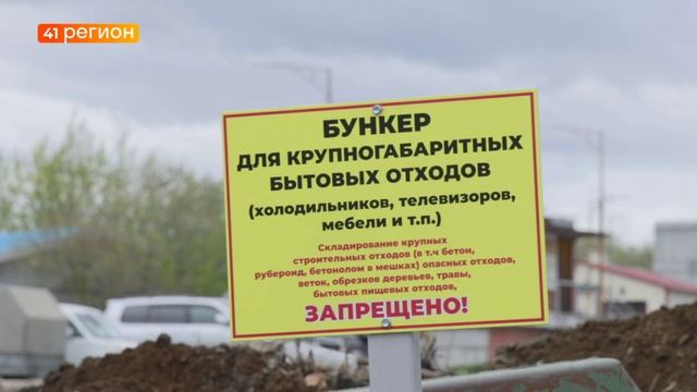 СПЕЦИАЛИЗИРОВАННЫЕ КОНТЕЙНЕРЫ ДЛЯ СБОРА КРУПНОГАБАРИТНОГО МУСОРА • НОВОСТИ КАМЧАТКИ