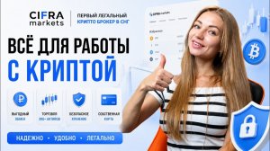 КРИПТОВАЛЮТА ЦИФРА КРИПТОБИРЖА / 加密貨幣 CIFRA 加密貨幣交易所 / CRYPTO EXCHANGE CIFRA CRYPTOCURRENCY